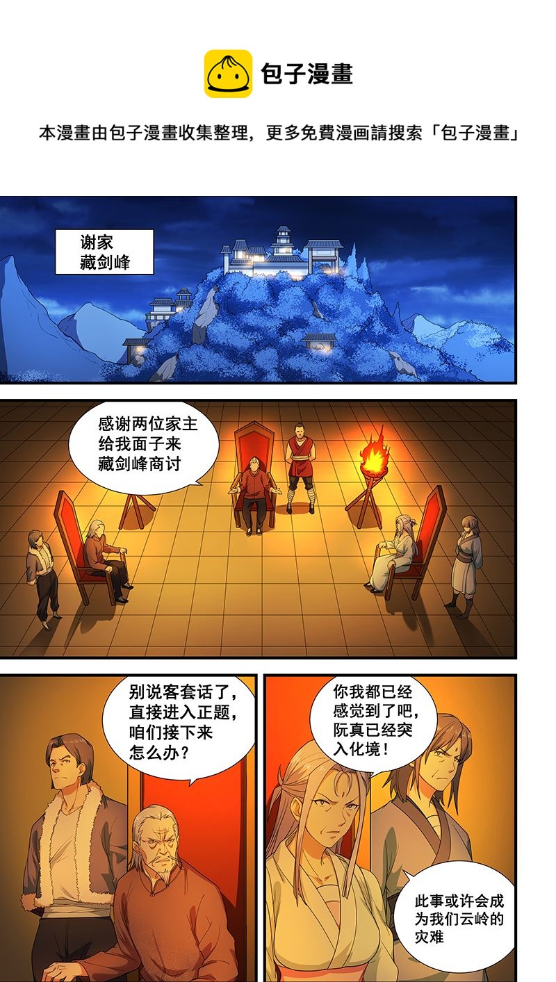 桃花寶典 - 第201話 - 1