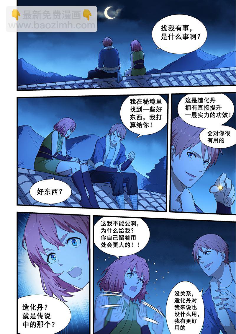 桃花寶典 - 第201話 - 2