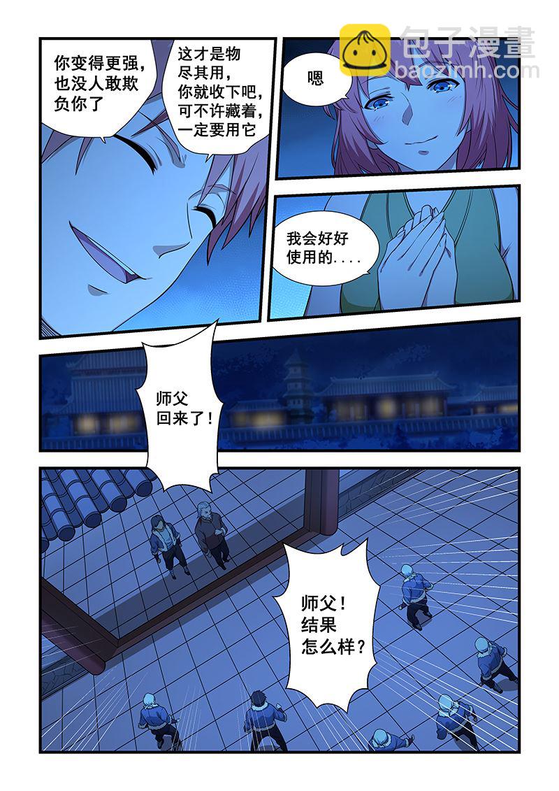 桃花寶典 - 第201話 - 1