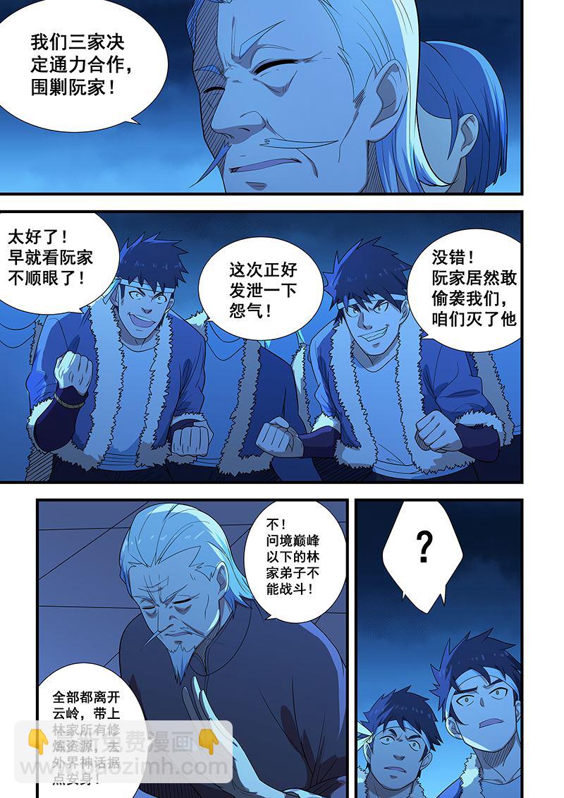 桃花寶典 - 第201話 - 2