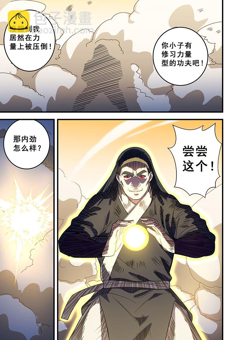 桃花寶典 - 第207話 - 1