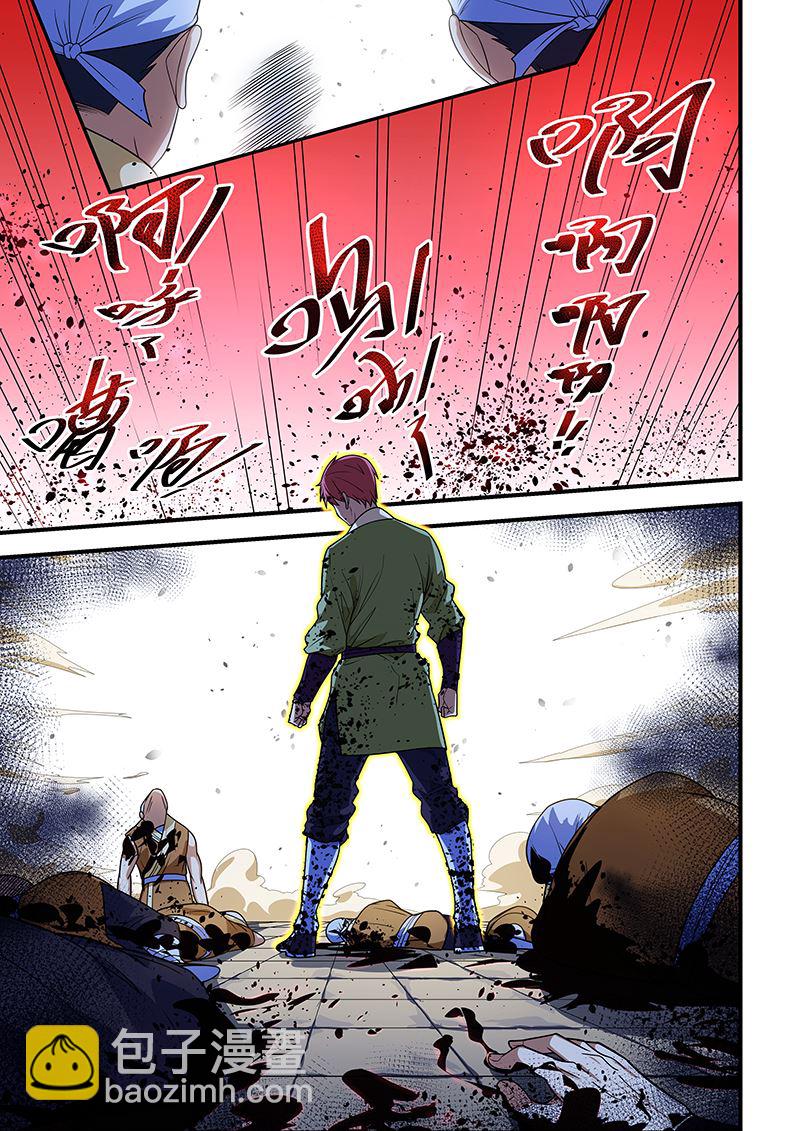 桃花寶典 - 第209話 - 1