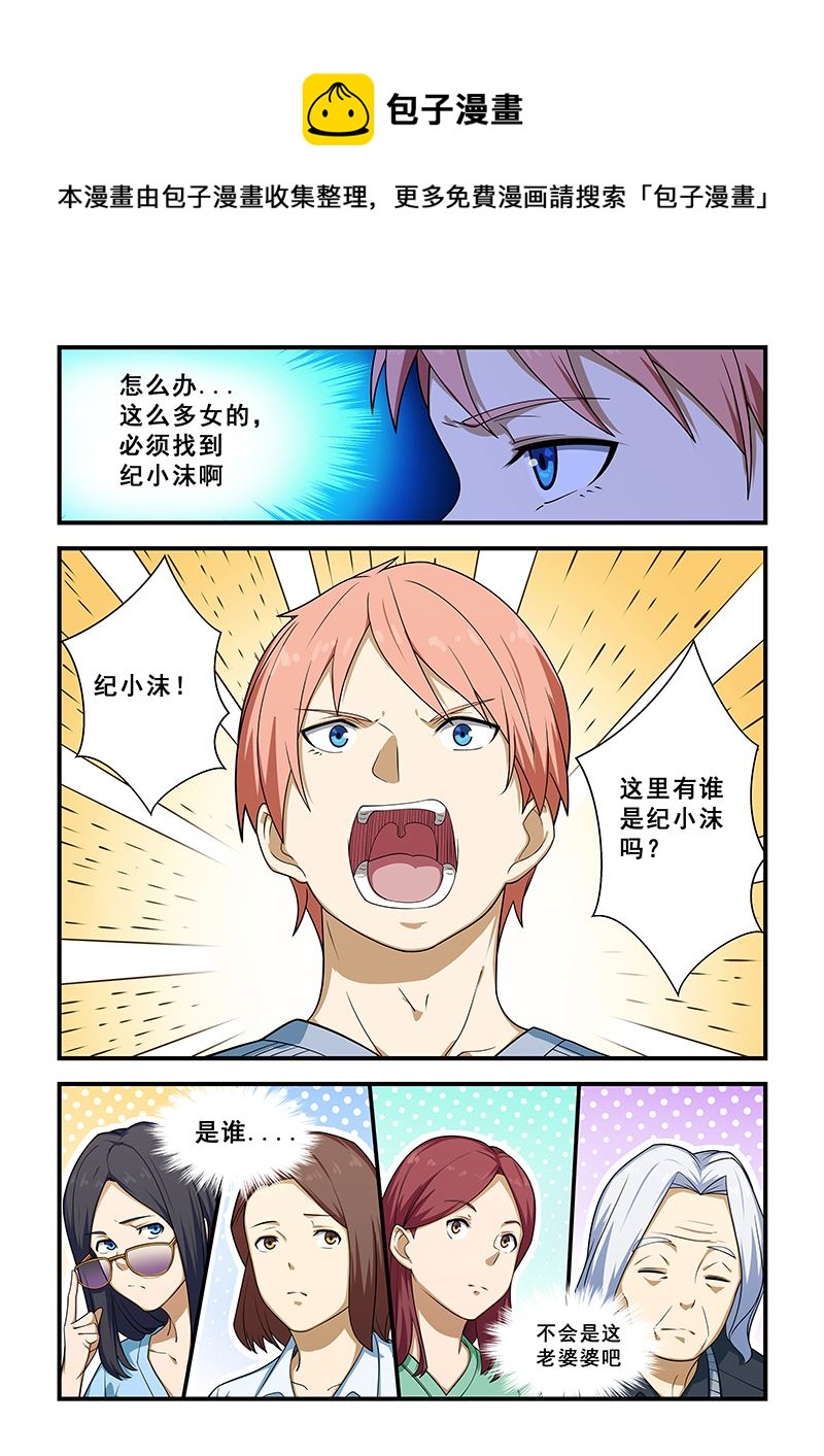 桃花寶典 - 第213話 - 1