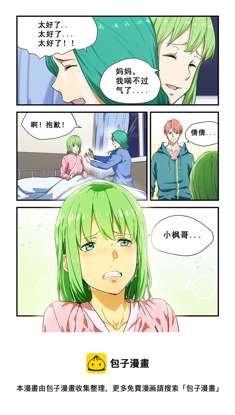 桃花寶典 - 第215話 - 2