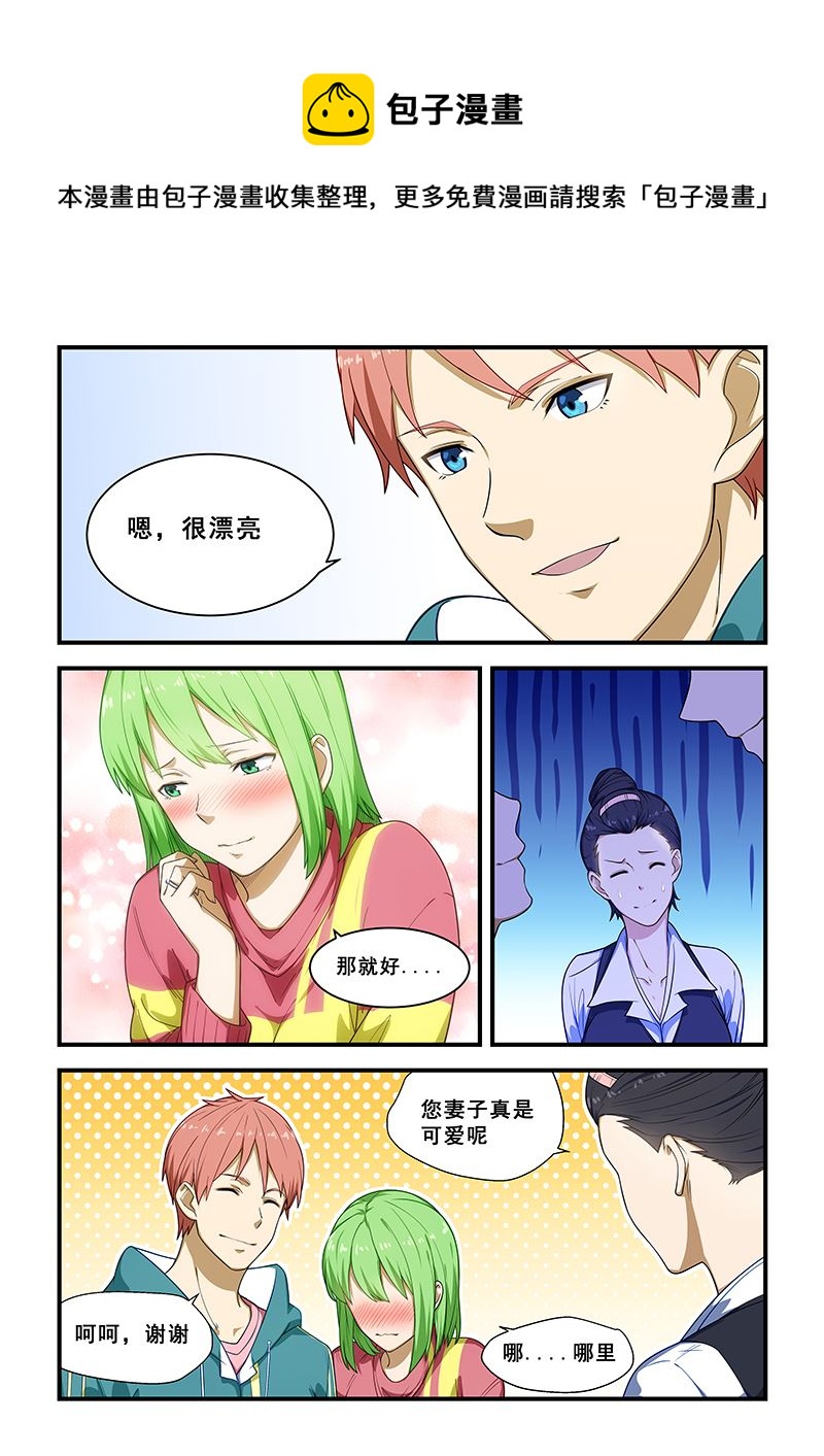 桃花寶典 - 第217話 - 1