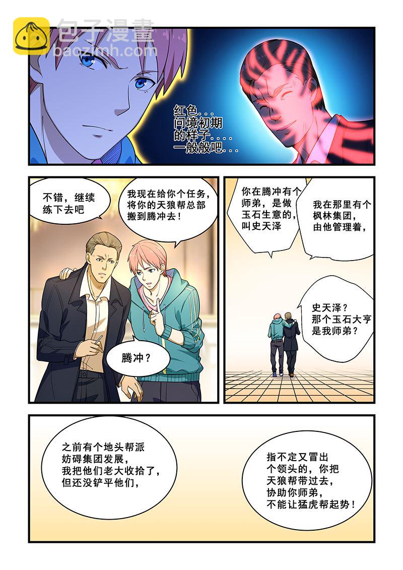 桃花寶典 - 第217話 - 1