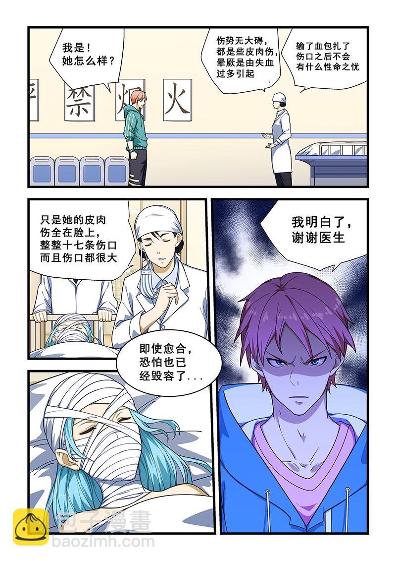 桃花寶典 - 第221話 - 2