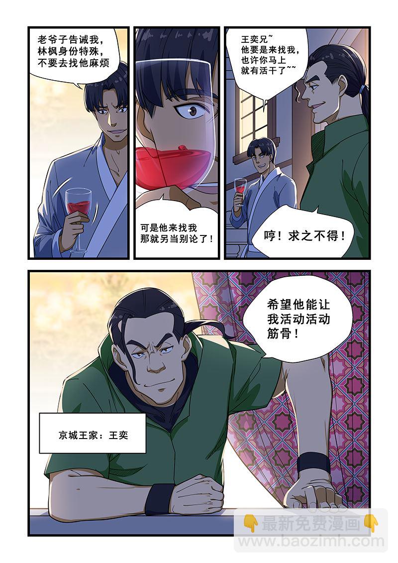 桃花寶典 - 第221話 - 1