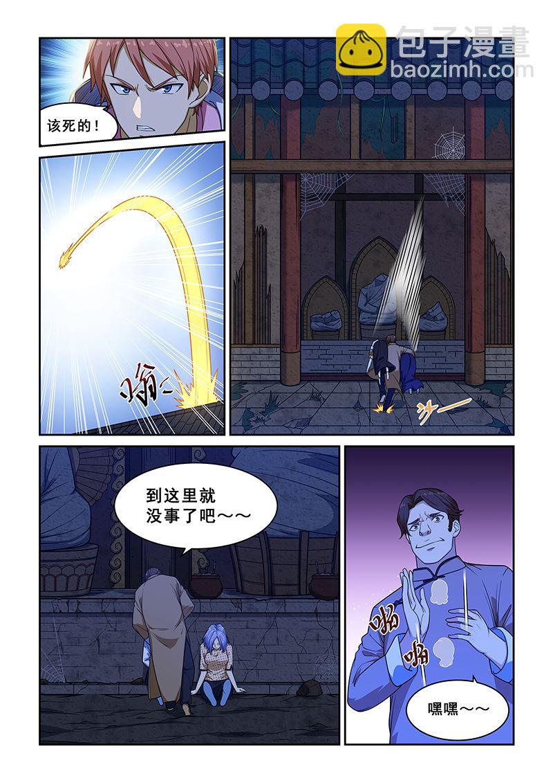 桃花寶典 - 第229話 - 2