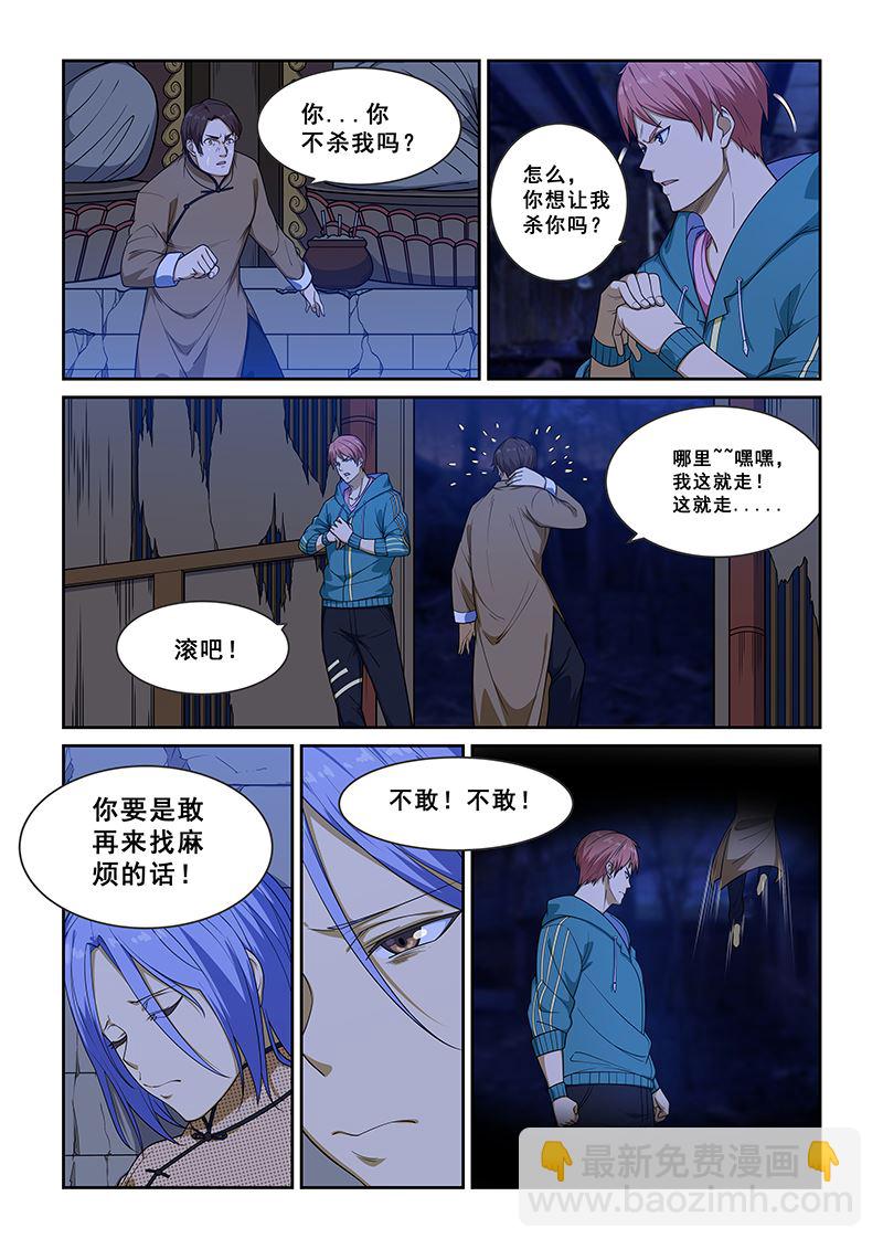 桃花寶典 - 第229話 - 2