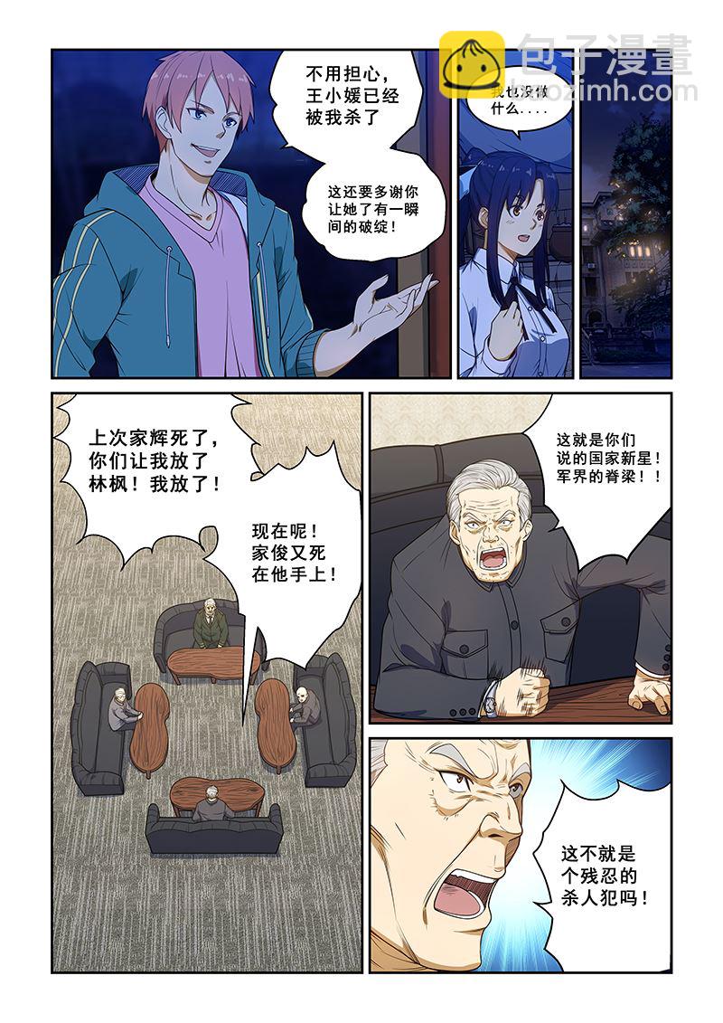 桃花寶典 - 第231話 - 2