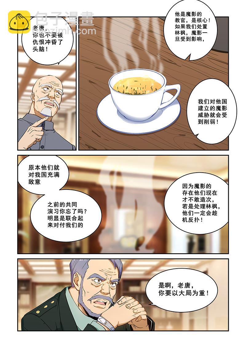 桃花寶典 - 第231話 - 2