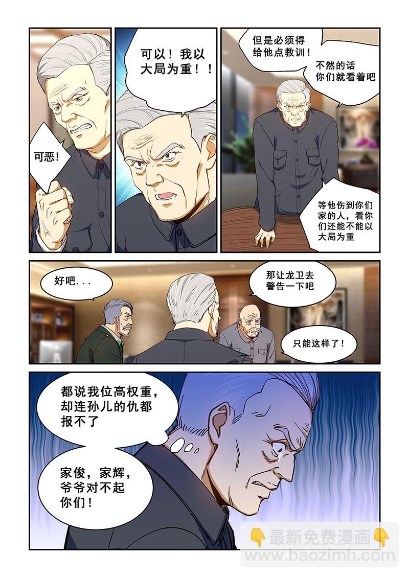 桃花寶典 - 第231話 - 1