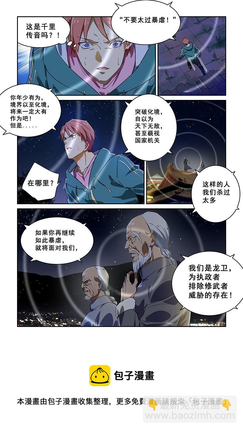 桃花寶典 - 第231話 - 2