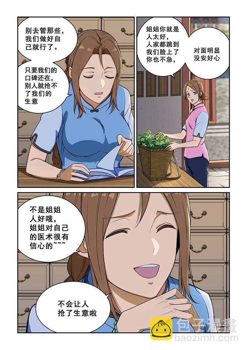 桃花寶典 - 第235話 - 2