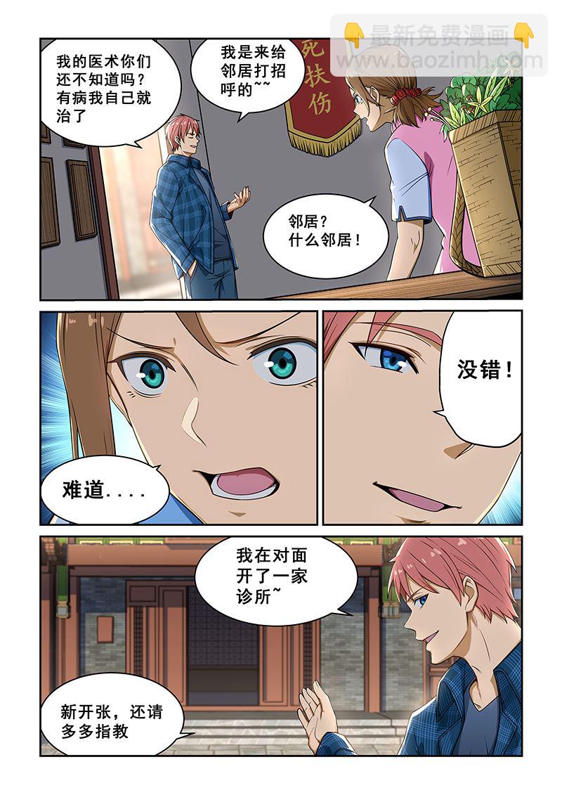 桃花寶典 - 第235話 - 2