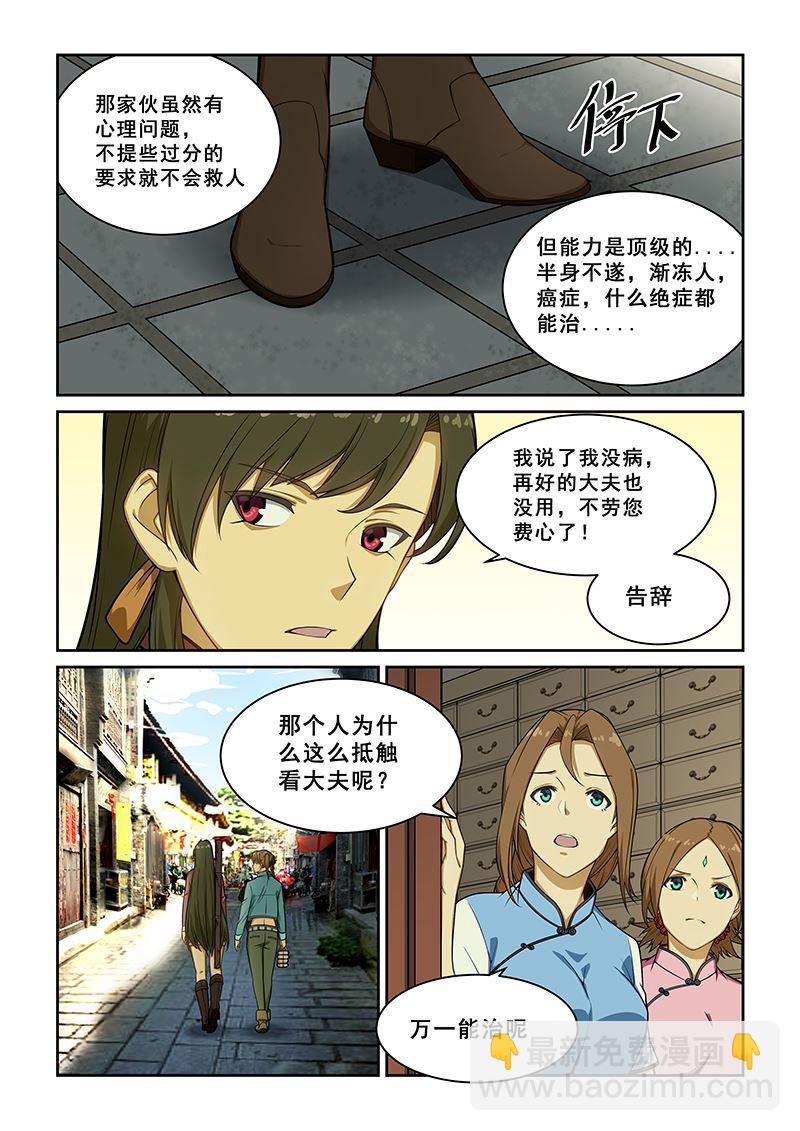 桃花寶典 - 第237話 - 2