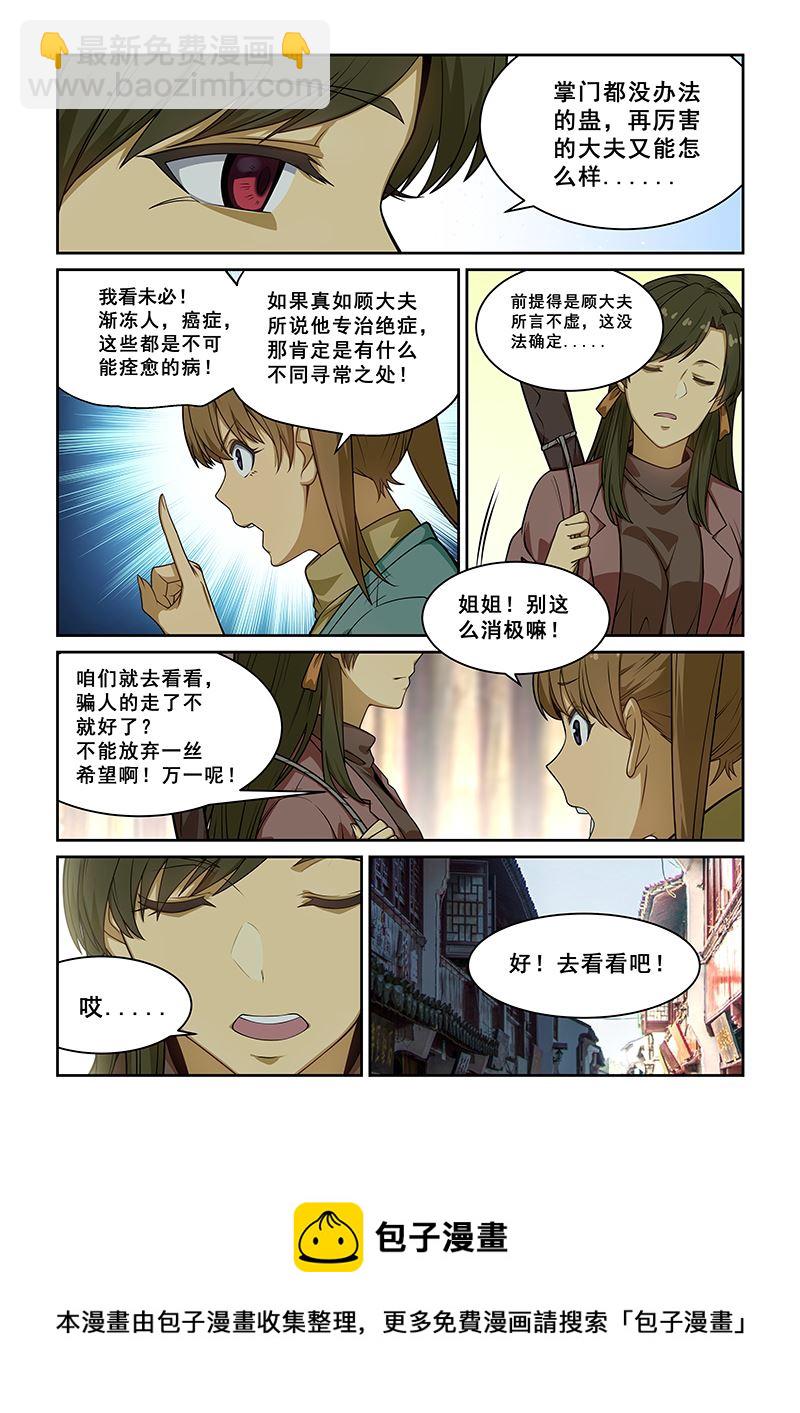 桃花寶典 - 第237話 - 2