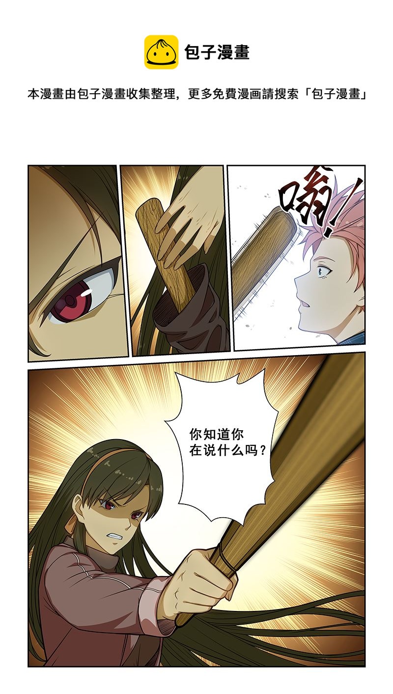 桃花寶典 - 第239話 - 1