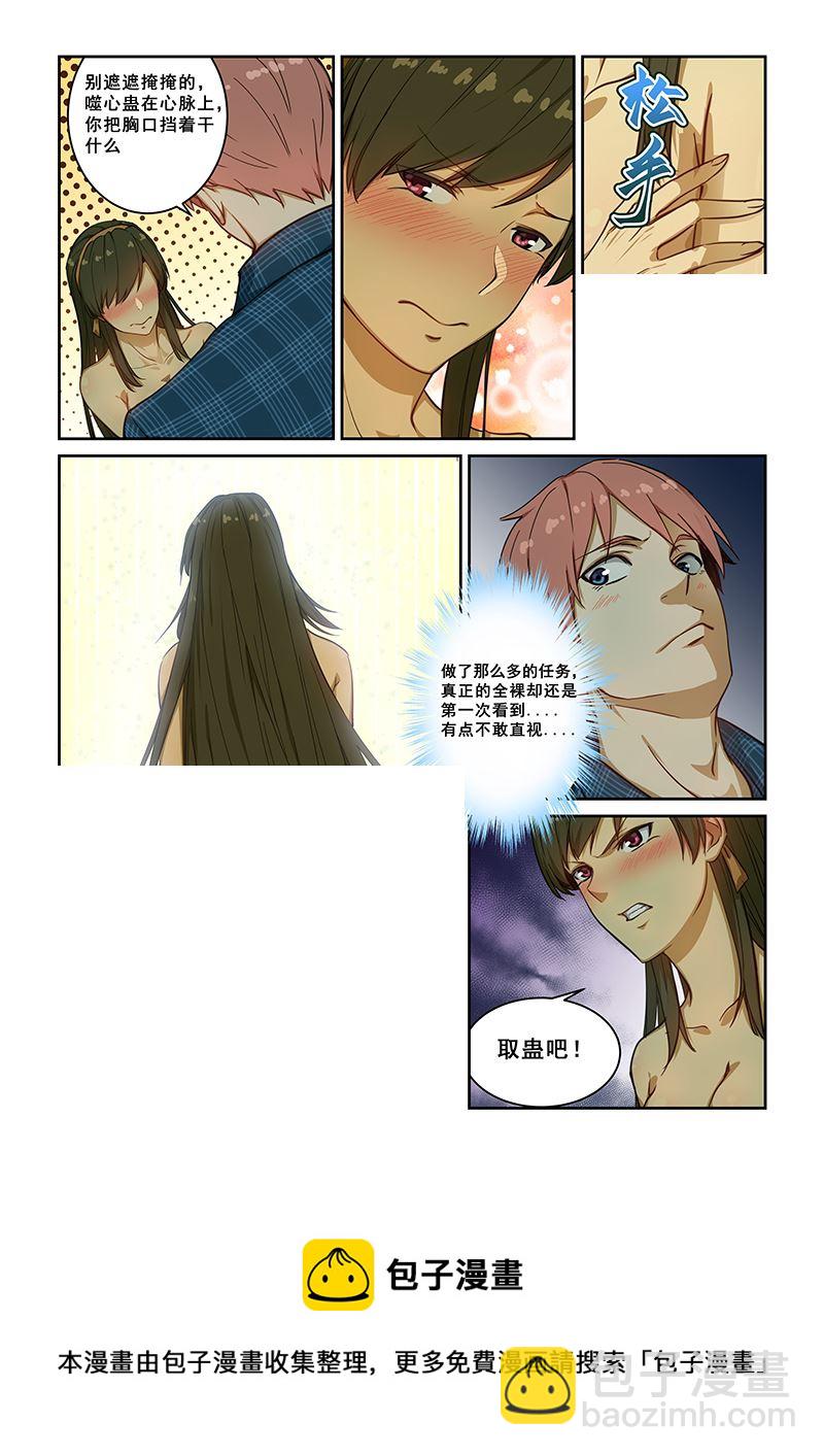 桃花寶典 - 第239話 - 2