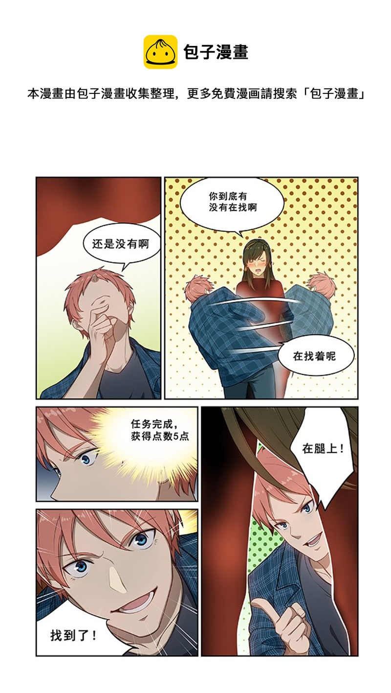 桃花寶典 - 第241話 - 1