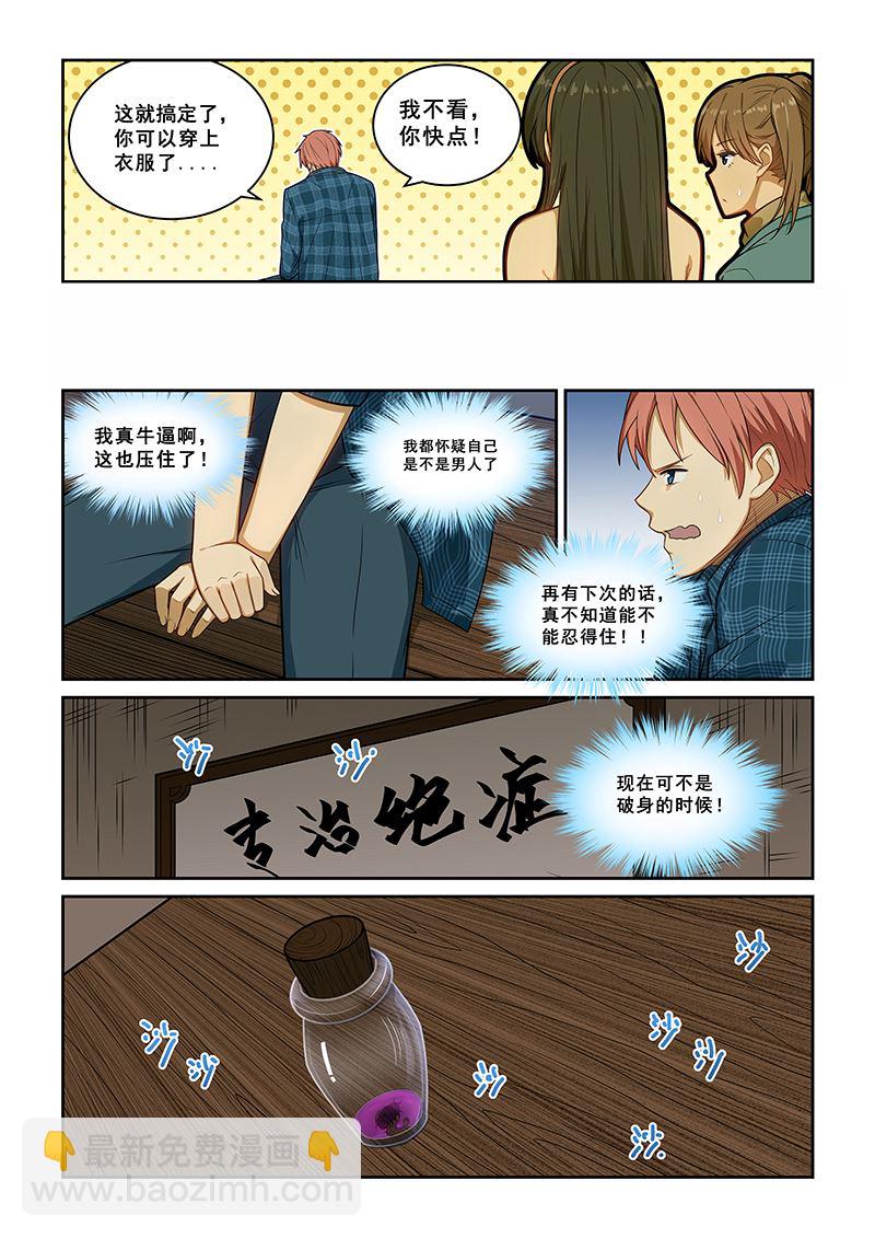 桃花寶典 - 第241話 - 1