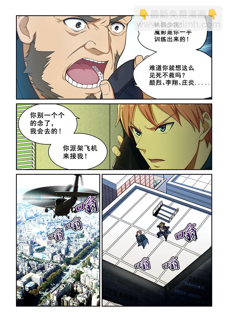 桃花寶典 - 第243話 - 1