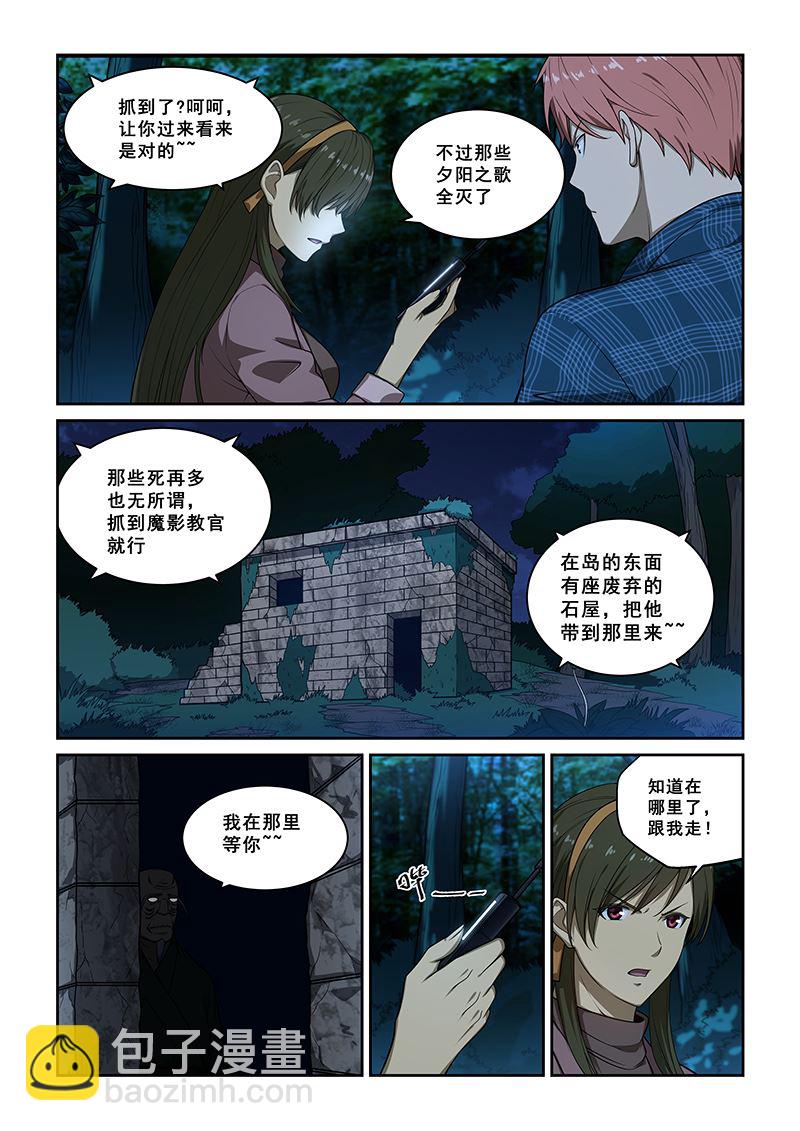 桃花寶典 - 第245話 - 1