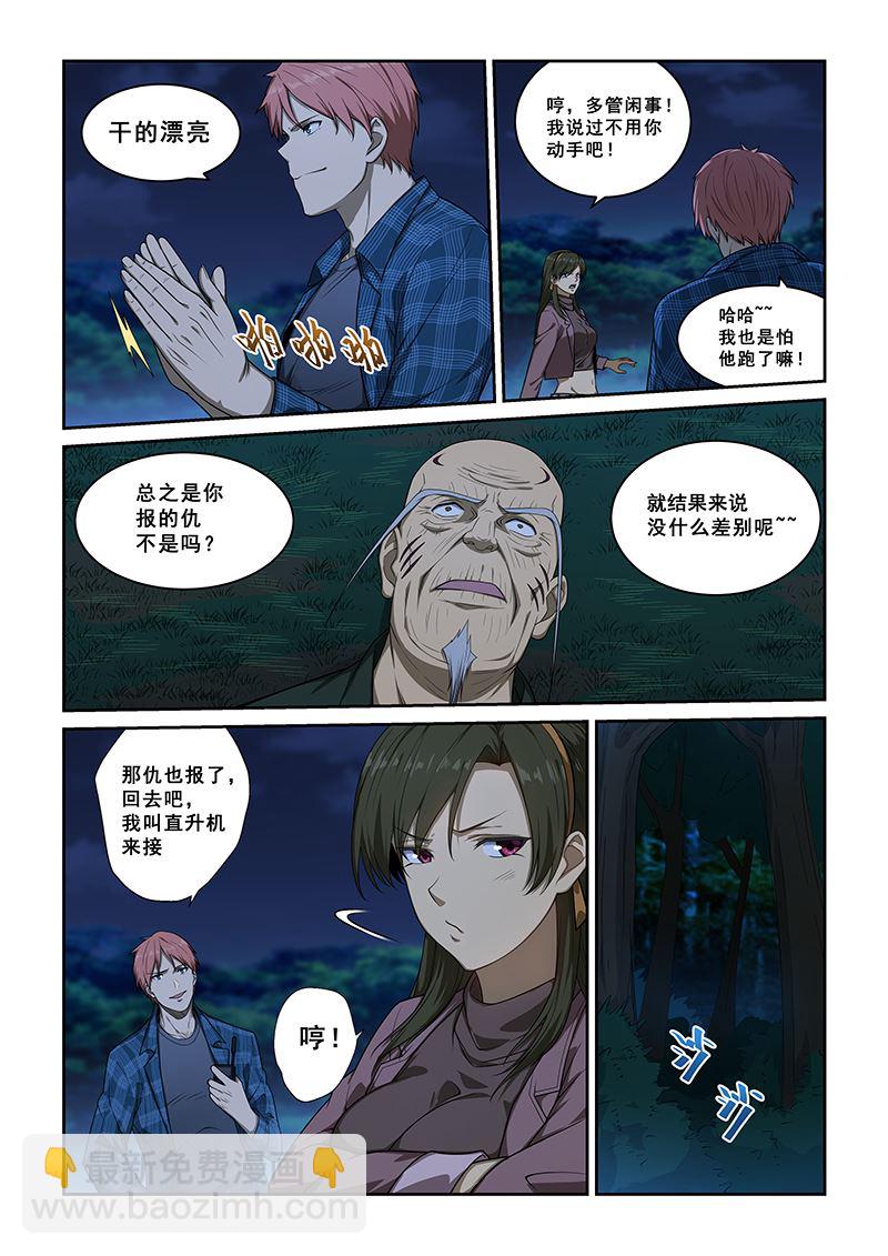 桃花寶典 - 第247話 - 2