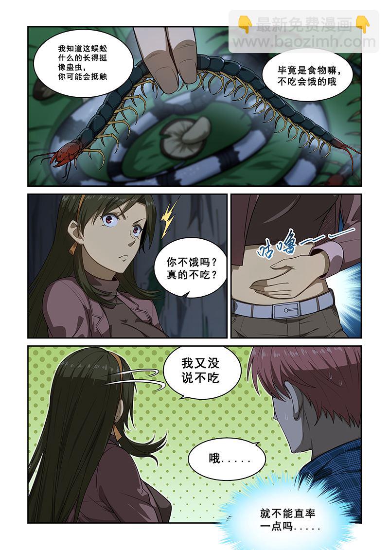 桃花寶典 - 第251話 - 1