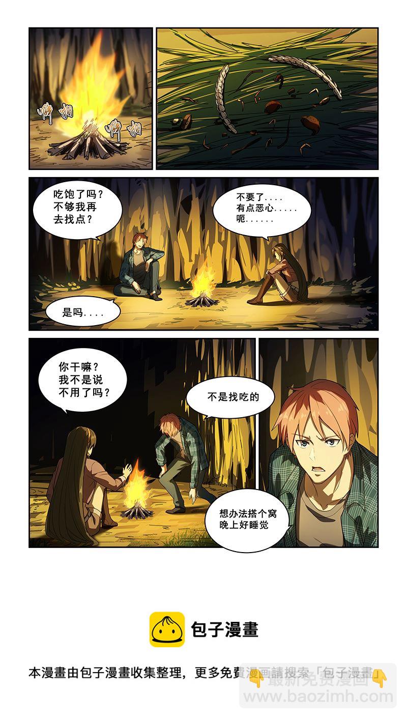 桃花寶典 - 第251話 - 2