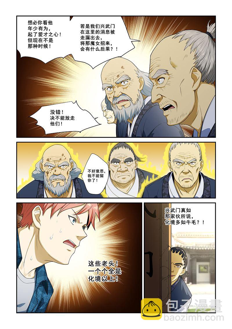 桃花寶典 - 第257話 - 2