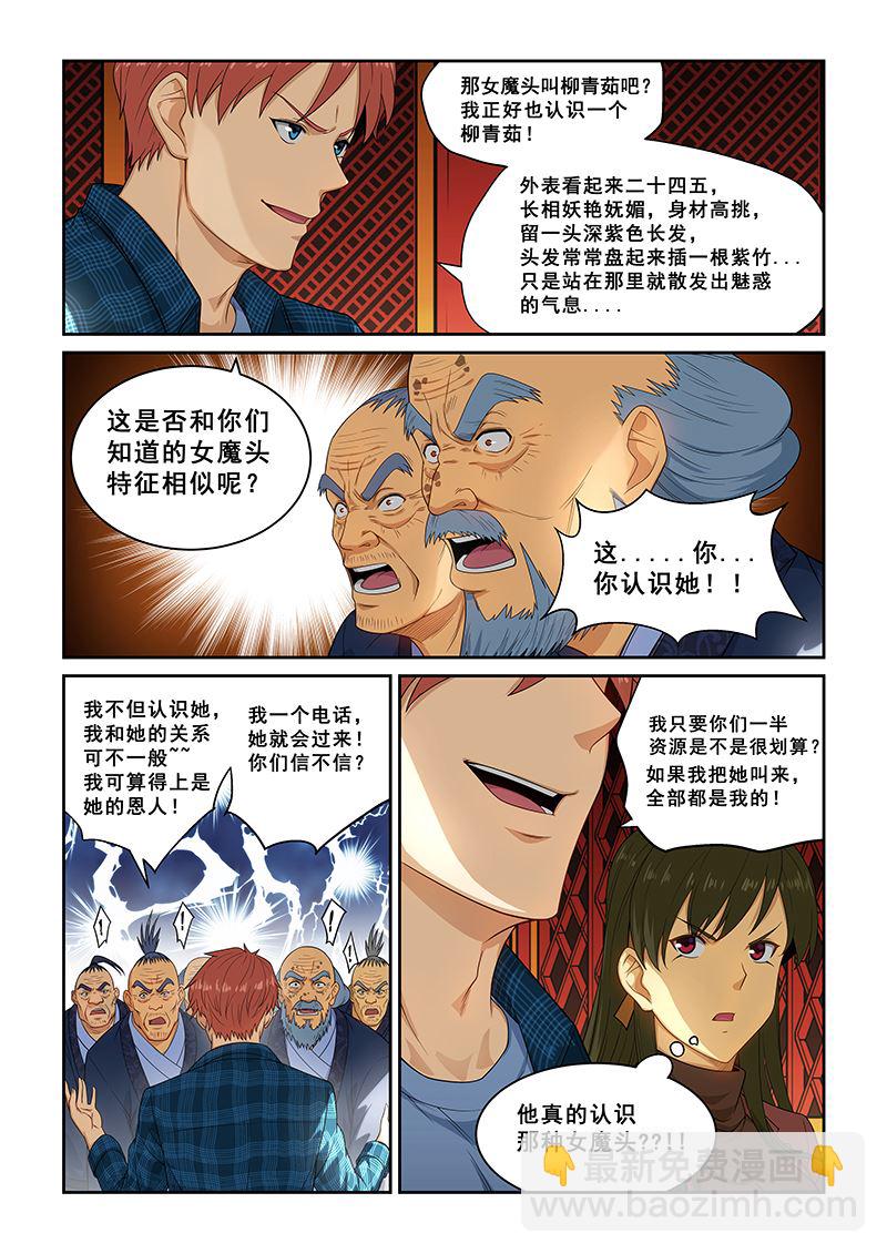 桃花寶典 - 第259話 - 1