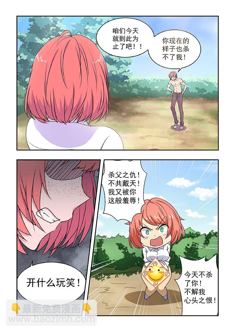 桃花寶典 - 第27話 來殺我嗎 - 1