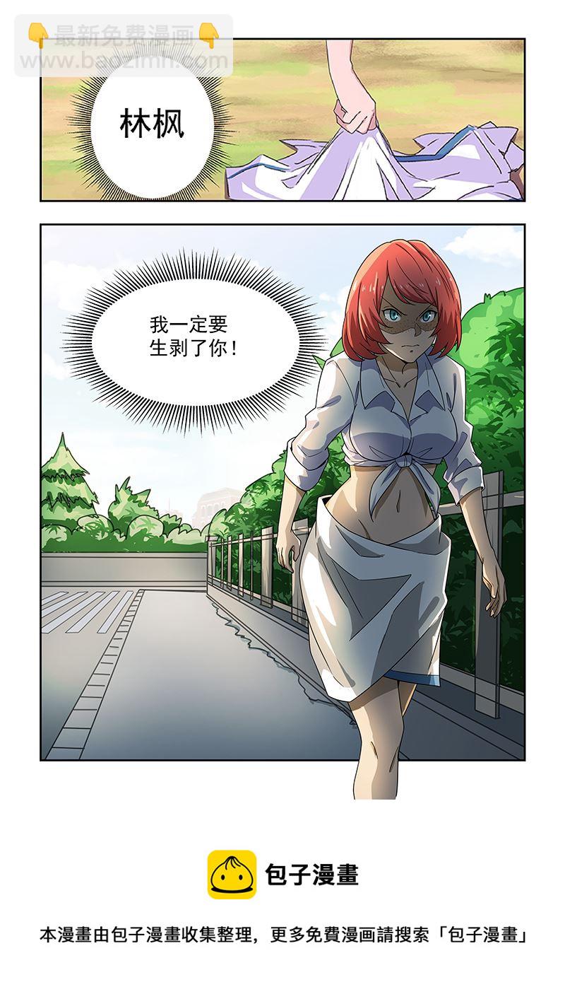 桃花寶典 - 第27話 來殺我嗎 - 2