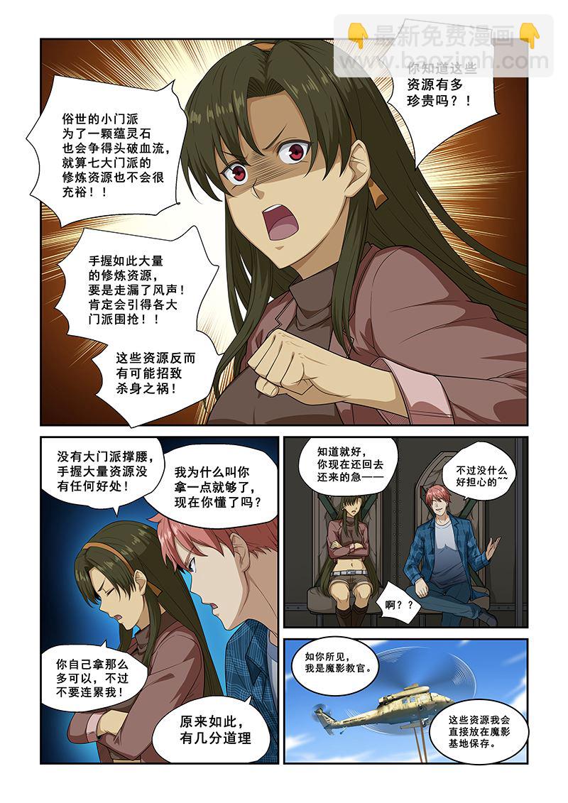 桃花寶典 - 第261話 - 2