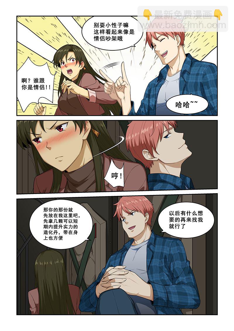 桃花寶典 - 第261話 - 2