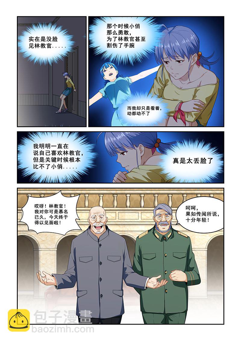 桃花寶典 - 第263話 - 2