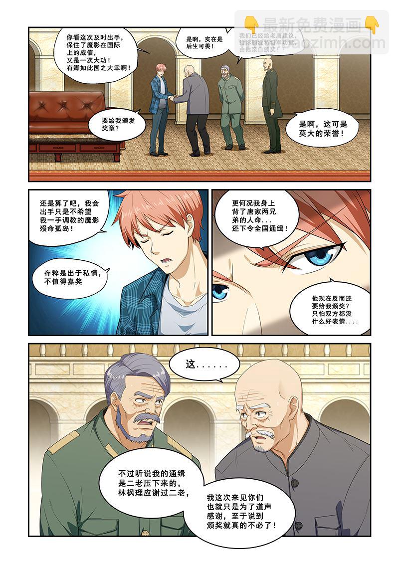 桃花寶典 - 第263話 - 1