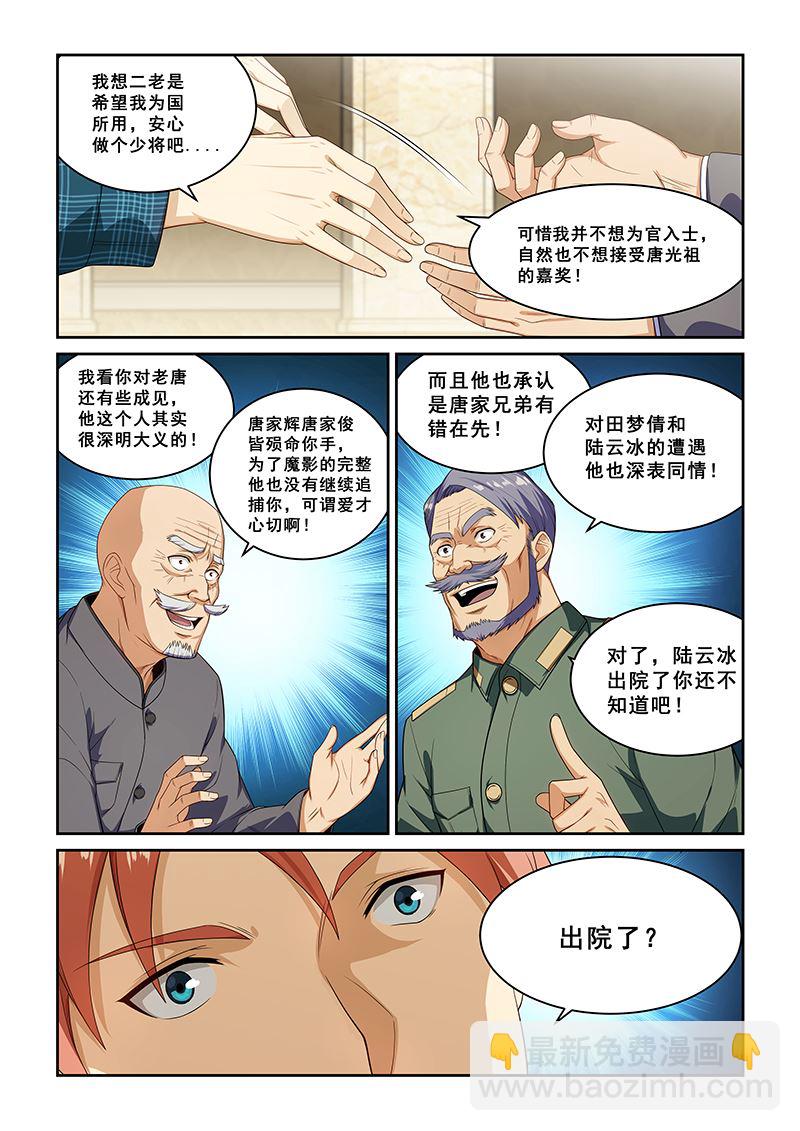 桃花寶典 - 第263話 - 2