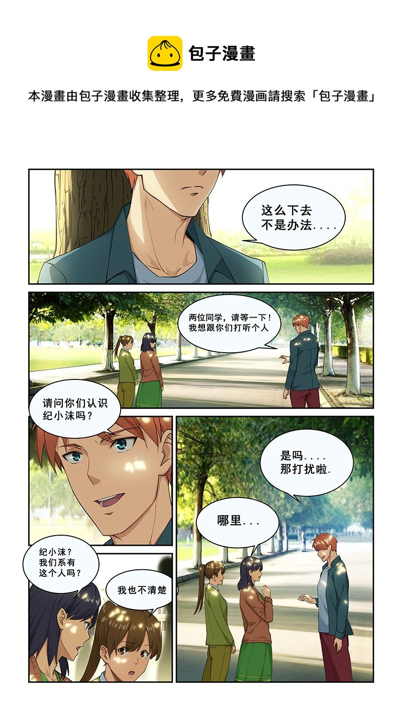 桃花寶典 - 第265話 - 1