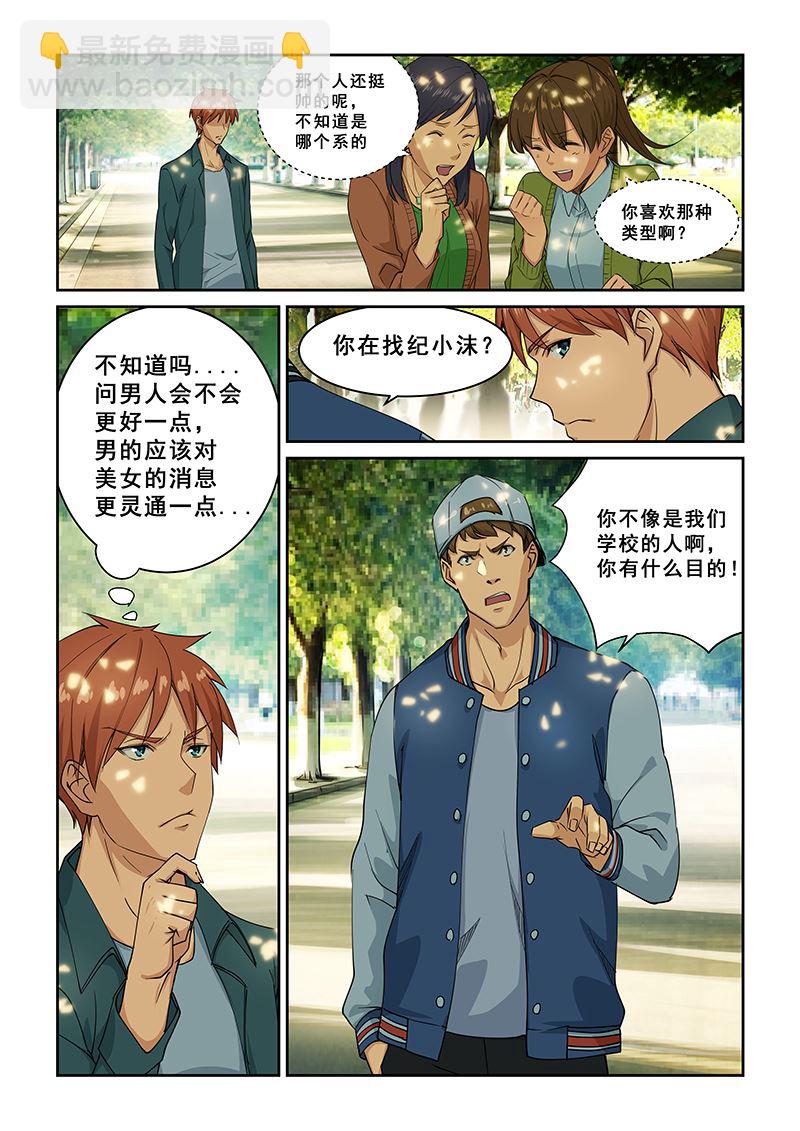 桃花寶典 - 第265話 - 2