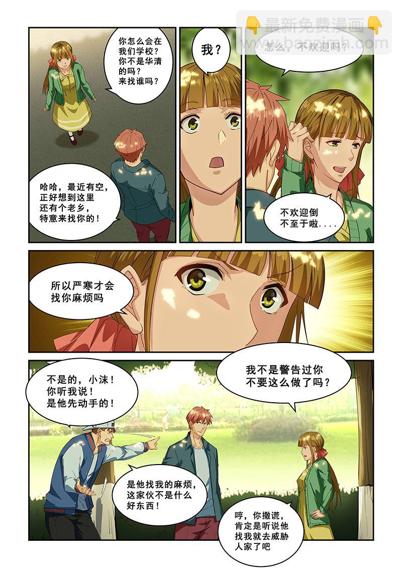 桃花寶典 - 第265話 - 2