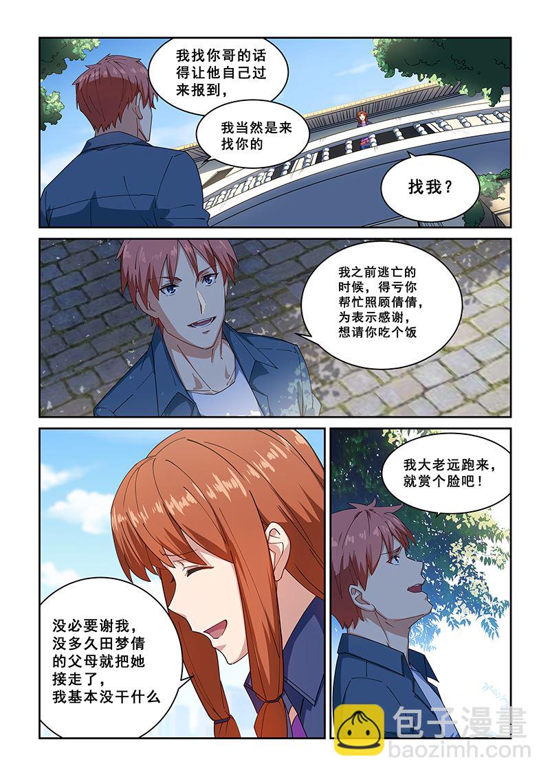 桃花寶典 - 第267話 - 2