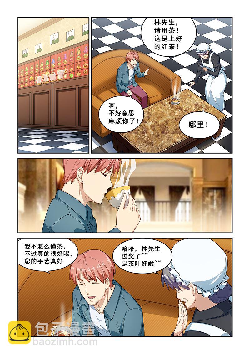 桃花寶典 - 第267話 - 2