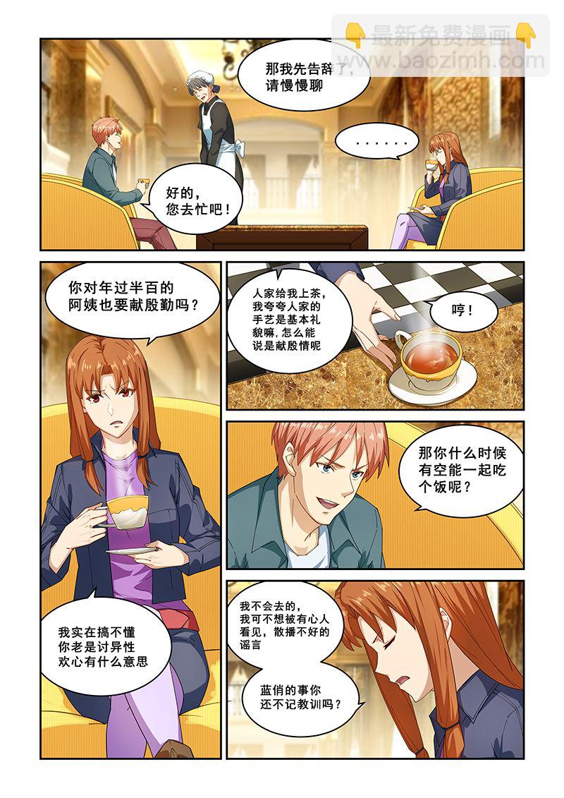 桃花寶典 - 第267話 - 1