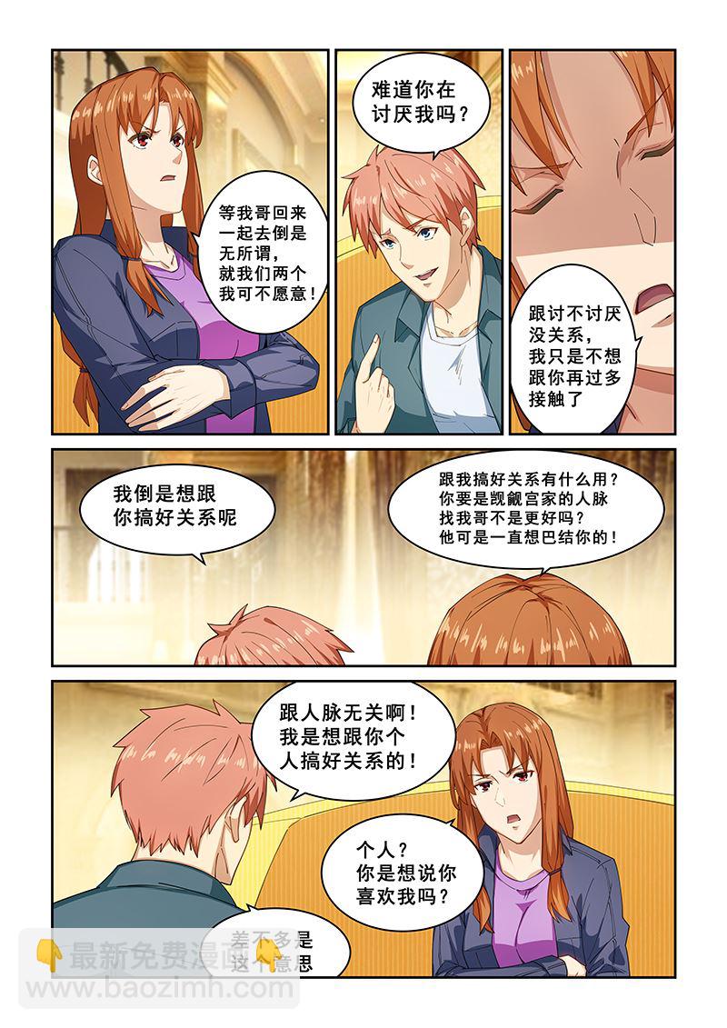 桃花寶典 - 第267話 - 2