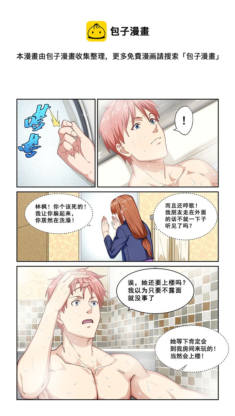 桃花寶典 - 第269話 - 1