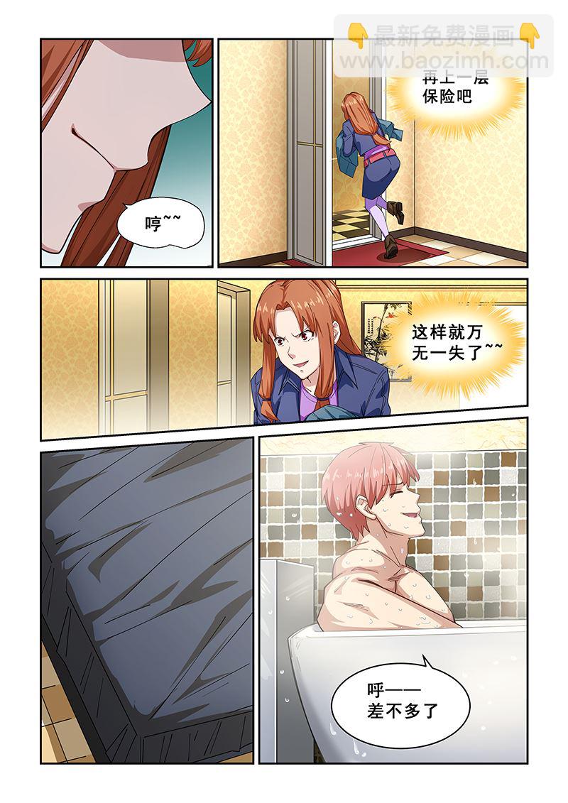 桃花寶典 - 第269話 - 1