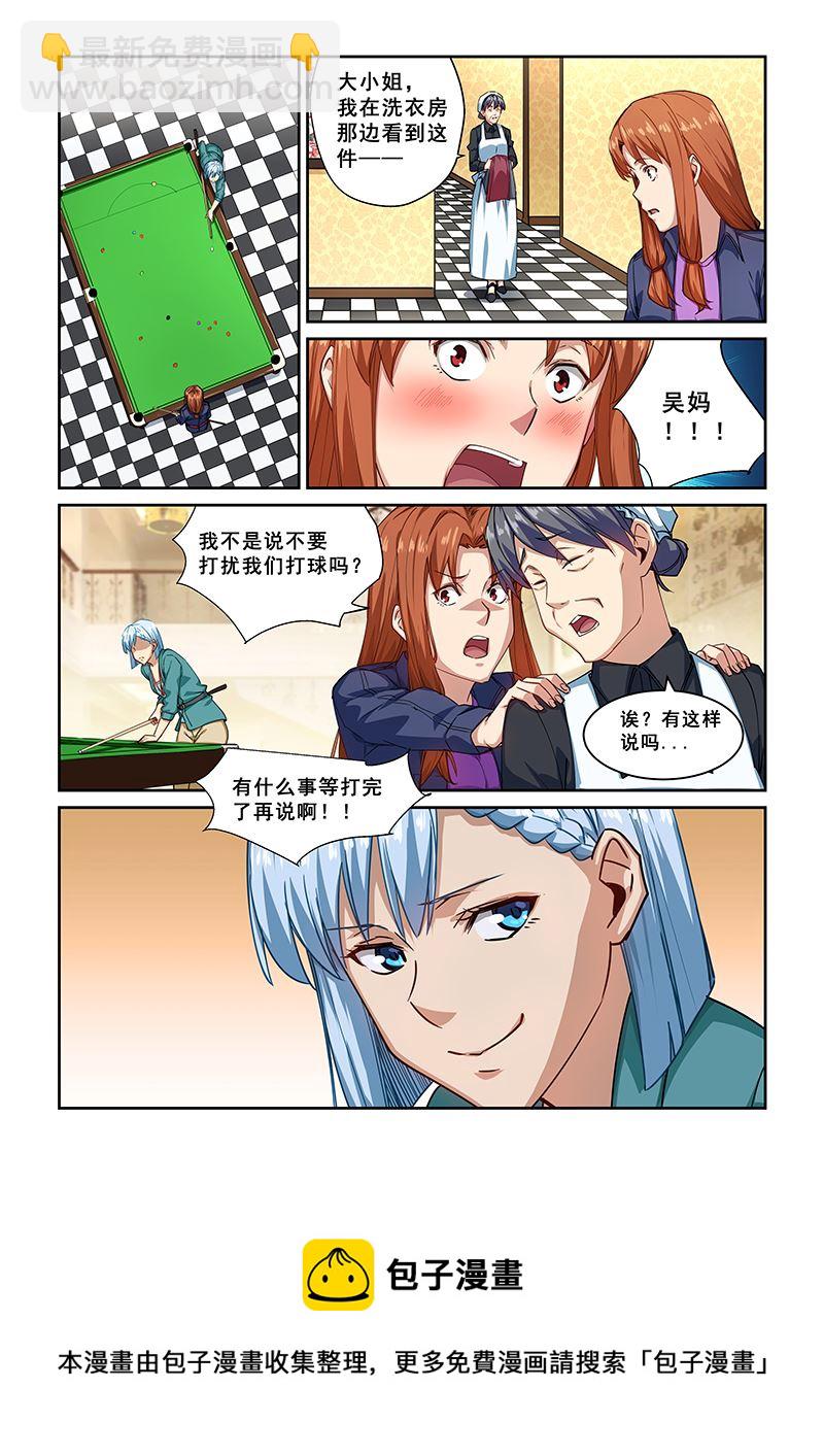 桃花寶典 - 第269話 - 2